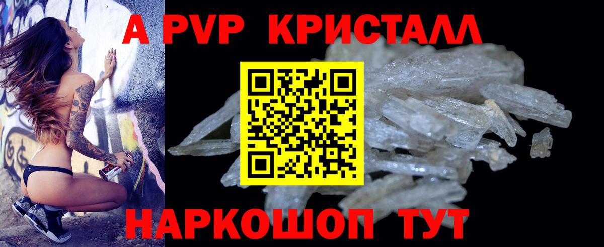 Курчатов  Alpha-PVP СК КРИС  Вход с VPN  Alfa_PVP Crystall  A-PVP VHQ 