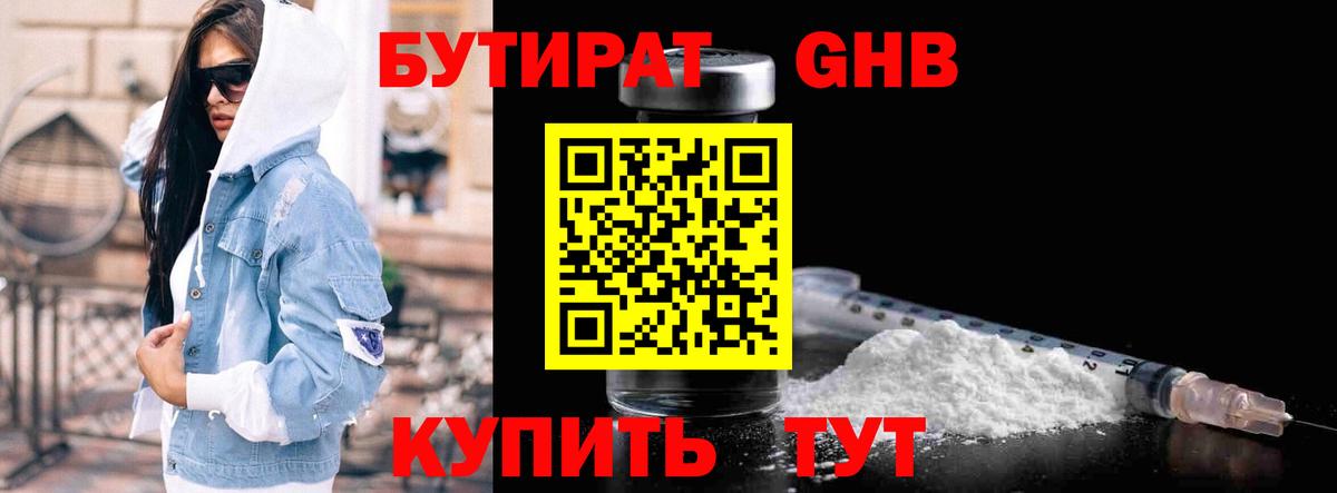 Курчатов  Бутират жидкий экстази  Вход с VPN 