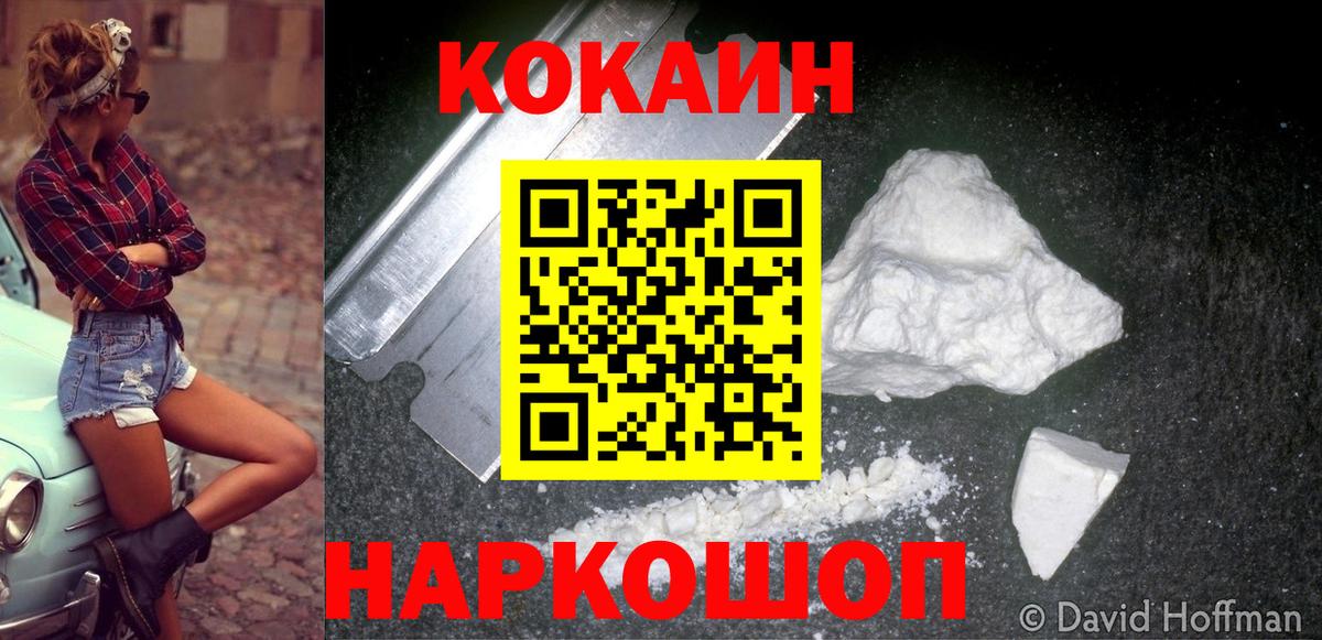 Кокаин 97%  КОКАИН  COCAIN VHQ  Курчатов  Вход с VPN 