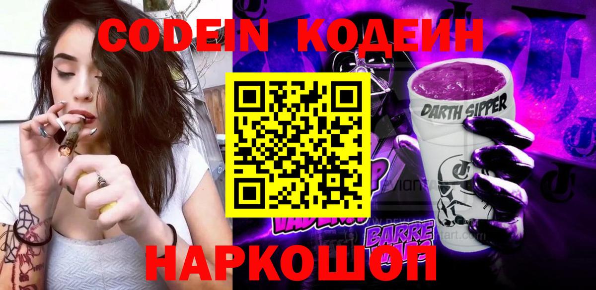 Codein Purple Drank Курчатов